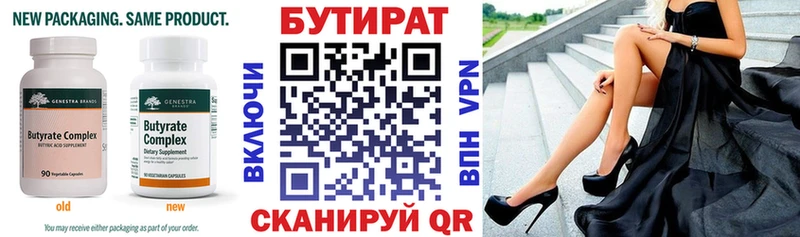 Бутират 1.4BDO  OMG ССЫЛКА  Курильск  купить закладку 